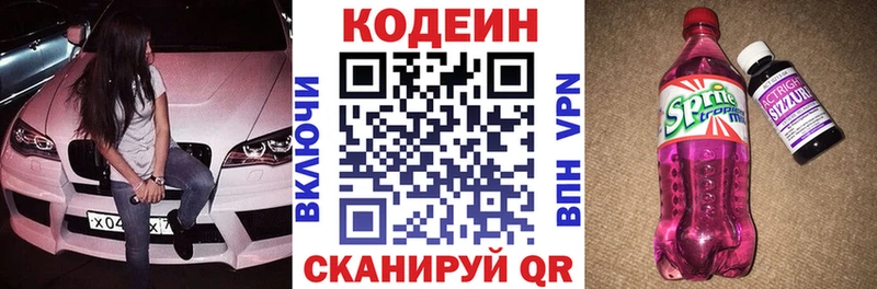 Кодеин Purple Drank  Купить где  Иноземцево 